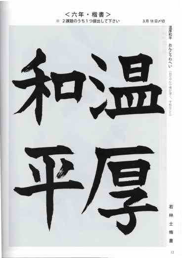 毛筆手本　毛筆手本　６年生